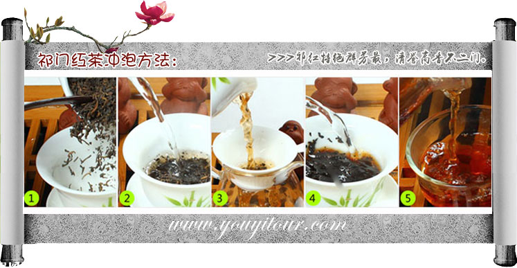 祁門紅茶-黃山旅行社