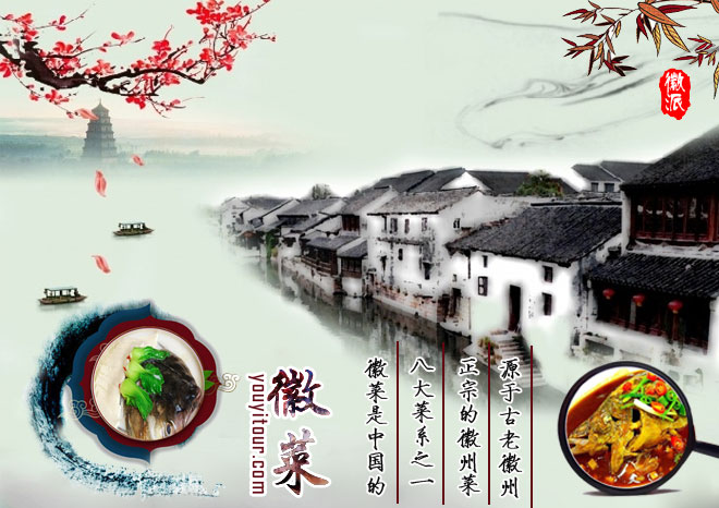 徽菜-黃山旅行社