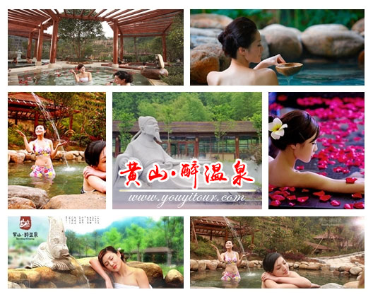 黃山醉溫泉-可賞景泡溫泉的黃山旅游景點
