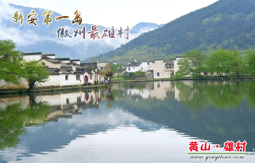 黃山旅游景點(diǎn)-雄村美景雄天下