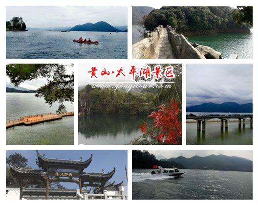 黃山旅游跟團景點-太平湖景區(qū)