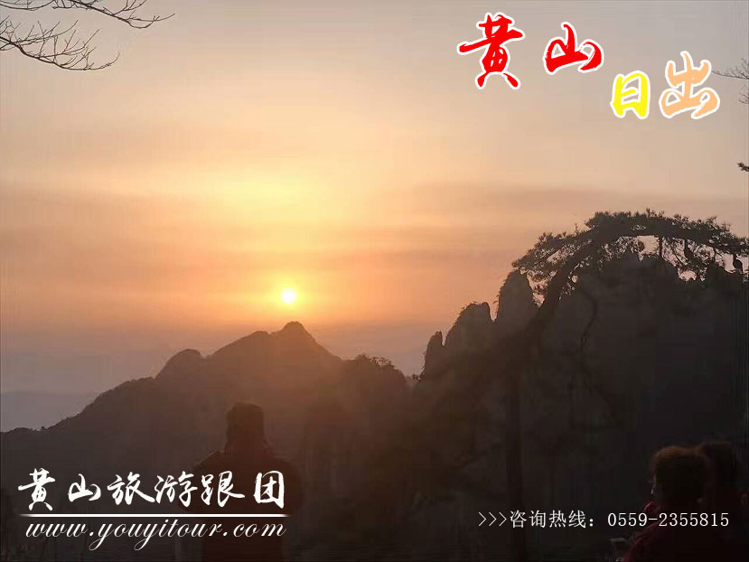 黃山旅游跟團(tuán)須知，盡在黃山旅行社網(wǎng)站，是您黃山旅游的指路明燈！