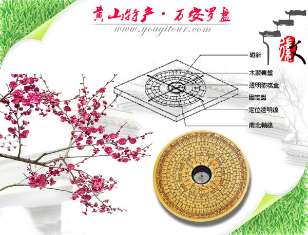 黃山特產(chǎn)-萬安羅盤，更多的特產(chǎn)介紹盡在黃山地接旅行社網(wǎng)