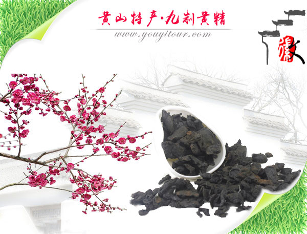 黃山地接社向您推薦黃山特產(chǎn)，九蒸九曬黃精！