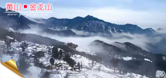 黃山有哪些景點-金龍山