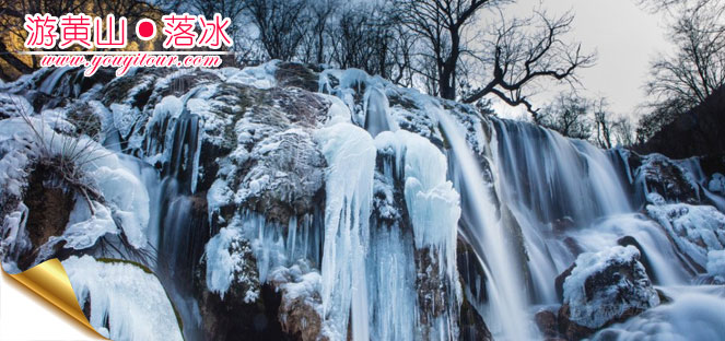 游黃山最好的方案有哪些，來黃山聽山谷落冰的聲音！