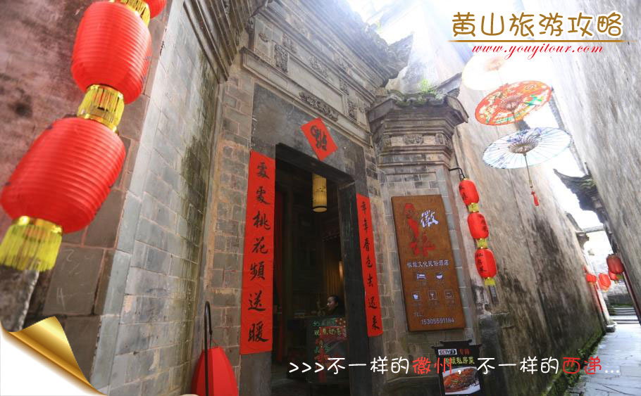 西遞自助游攻略之西遞民宿