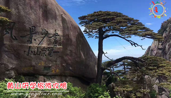 黃山旅游最新的玩法-黃山研學(xué)旅游攻略