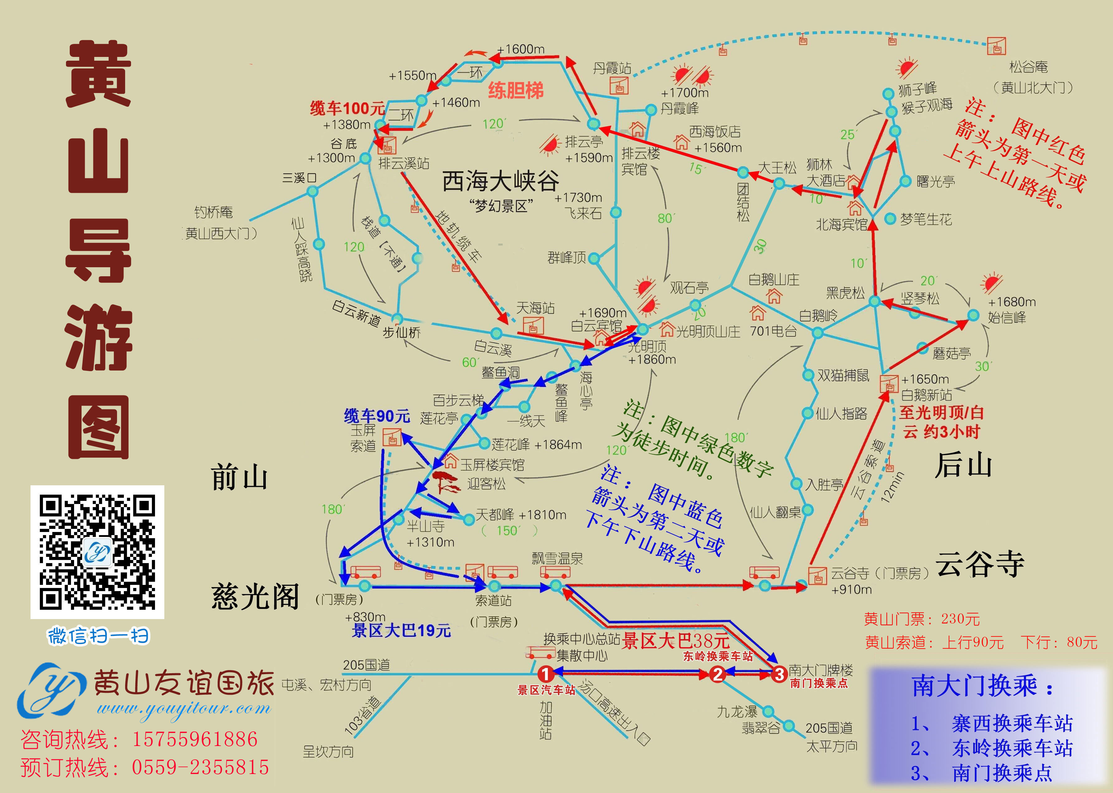黃山自助游二日游攻略用黃山導(dǎo)游圖