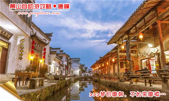 黃山自助游攻略-唐模水街