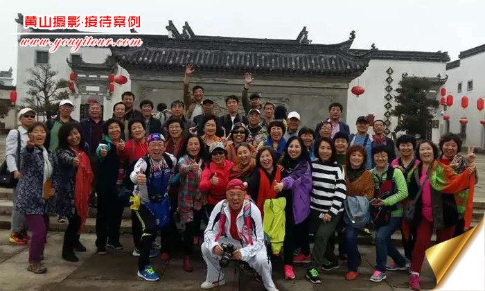 黃山旅游團(tuán)合影圖片