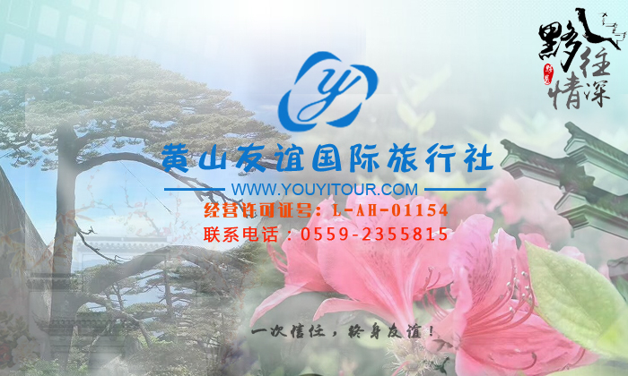 黃山旅游哪個(gè)季節(jié)好，讓黃山旅行社來(lái)為您定制！