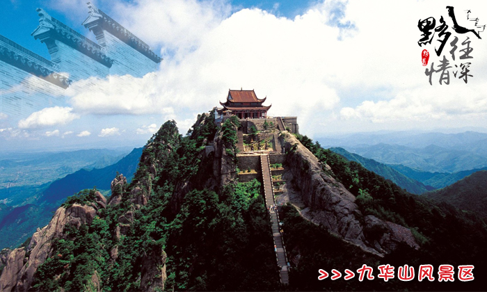 好玩的黃山山岳旅游景點(diǎn)-池州青陽九華山風(fēng)景區(qū)