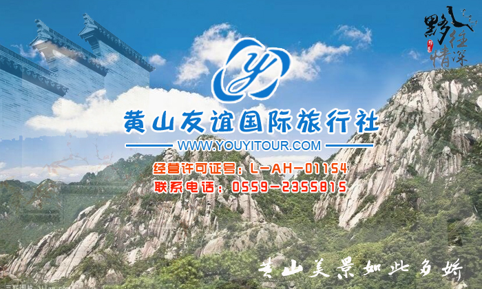 黃山周邊旅游景點大全，盡在優(yōu)秀的黃山旅行社-黃山友誼國際旅行社網(wǎng)！