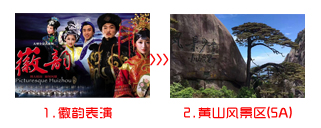 黃山三日游報價哪家便宜，黃山友誼專注旅游地接，價格更具優(yōu)勢！