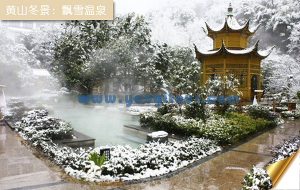 冬天去黃山旅游好嗎？泡黃山四絕-黃山溫泉