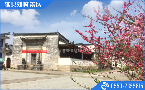 歙縣旅行社報(bào)價(jià)旅游攻略之歙縣景點(diǎn)雄村