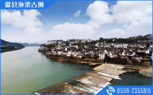 歙縣旅行社報(bào)價(jià)旅游攻略之歙縣漁粱壩