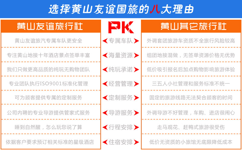 選黃山歙縣旅行社，首選專注十年黃山純玩地接社-黃山友誼國際旅行社！