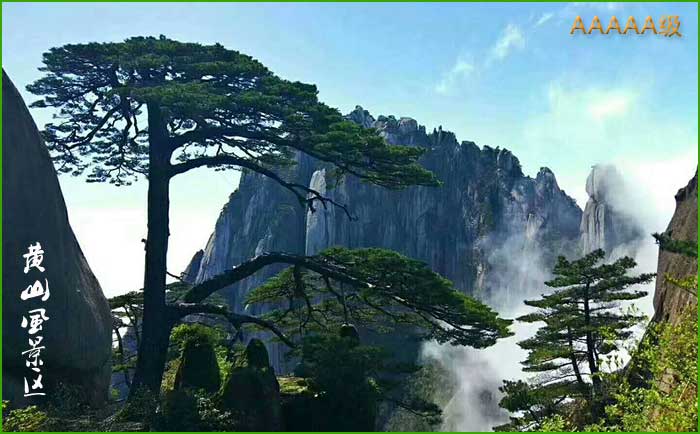 黃山市5A級旅游景點黃山風景圖示