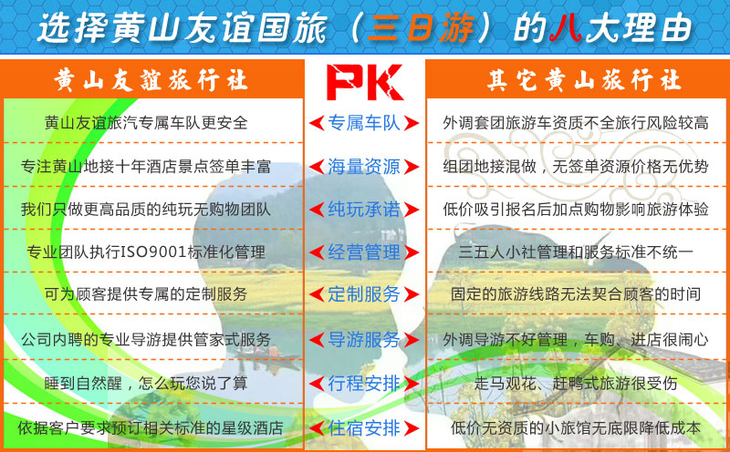 黃山三日游報(bào)價，選黃山友誼國旅！