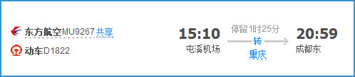 黃山到成都航班加高鐵班次推薦