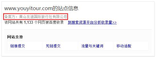 黃山旅行社備案查詢圖片展示