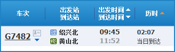 紹興到黃山高鐵列車時刻表
