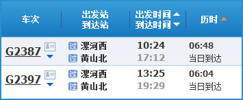 漯河到黃山高鐵列車時(shí)刻表