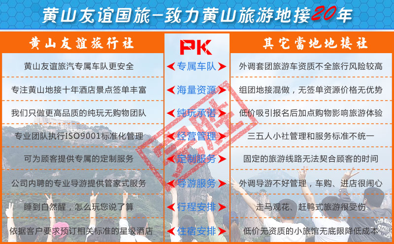 座飛機來黃山旅游-選黃山友誼國旅！