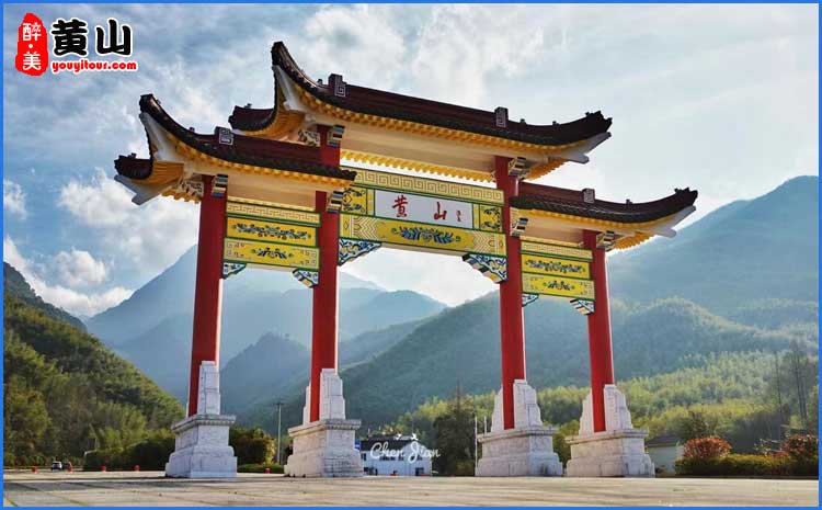 黃山風(fēng)景區(qū)南大門