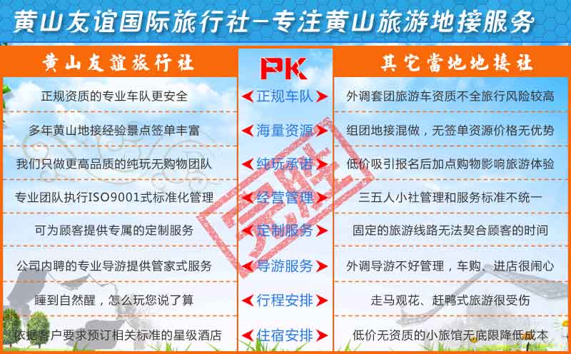 黃山友誼國際旅行社