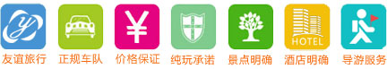 黃山友誼旅行社服務(wù)保障