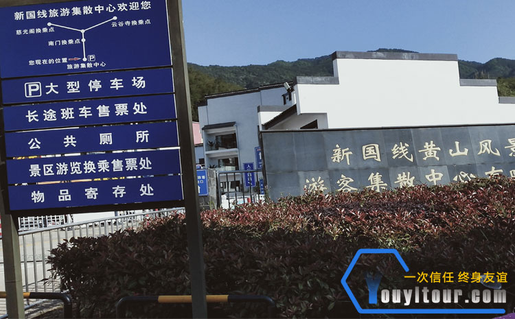 黃山風(fēng)景區(qū)交通換乘中心圖