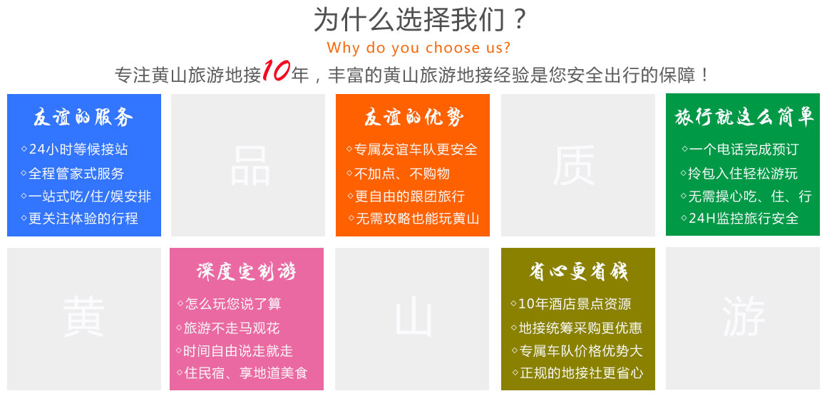 黃山友誼旅行社定制游服務(wù)優(yōu)勢(shì)