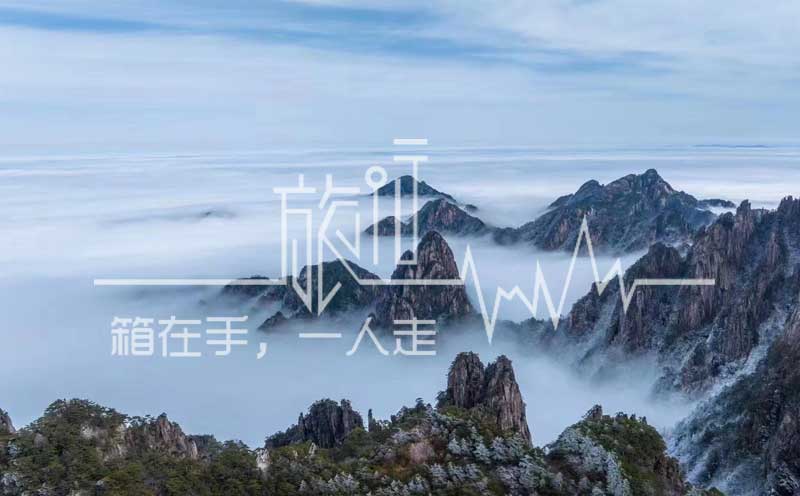 黃山當(dāng)?shù)芈眯猩? width=